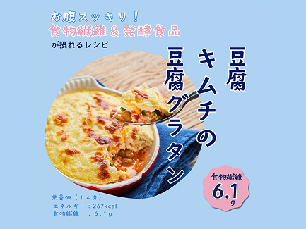 納豆キムチの豆腐グラタン