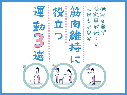 筋肉維持に役立つ運動3選