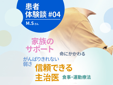 M.Sさんが経験した専門外来における肥満症治療とは